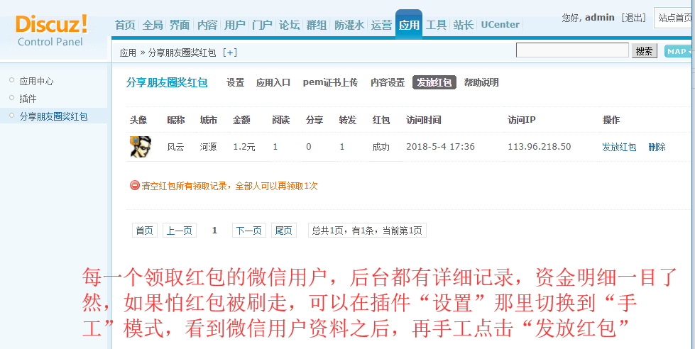 发放红包.png