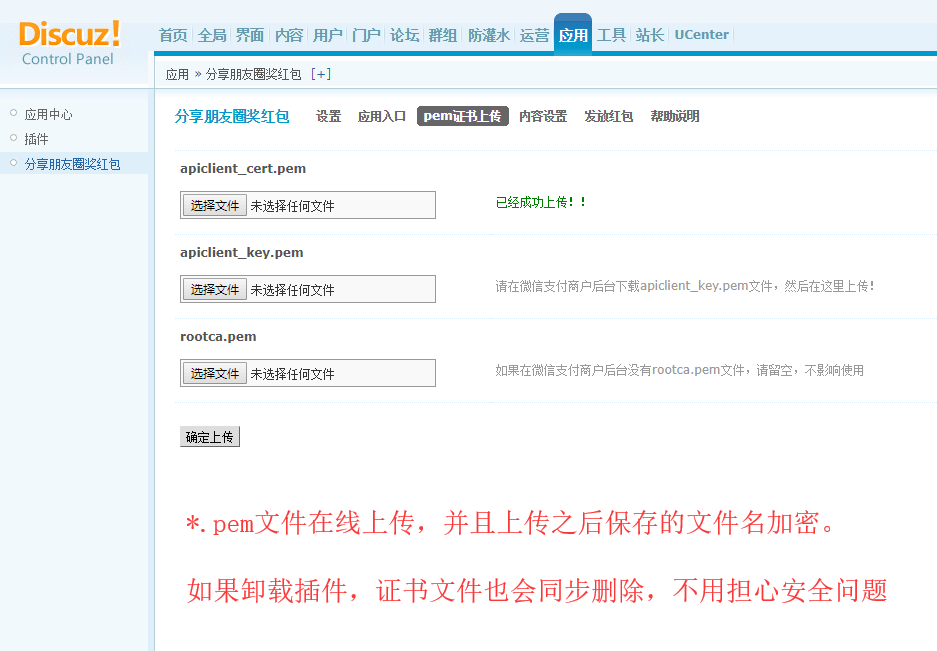 证书上传.png