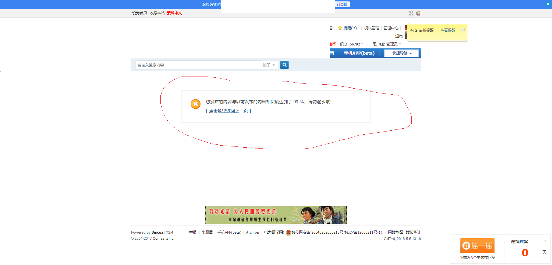 【新提醒】提示信息 - 电力研学论坛 - China Electric Power Study Ce.png