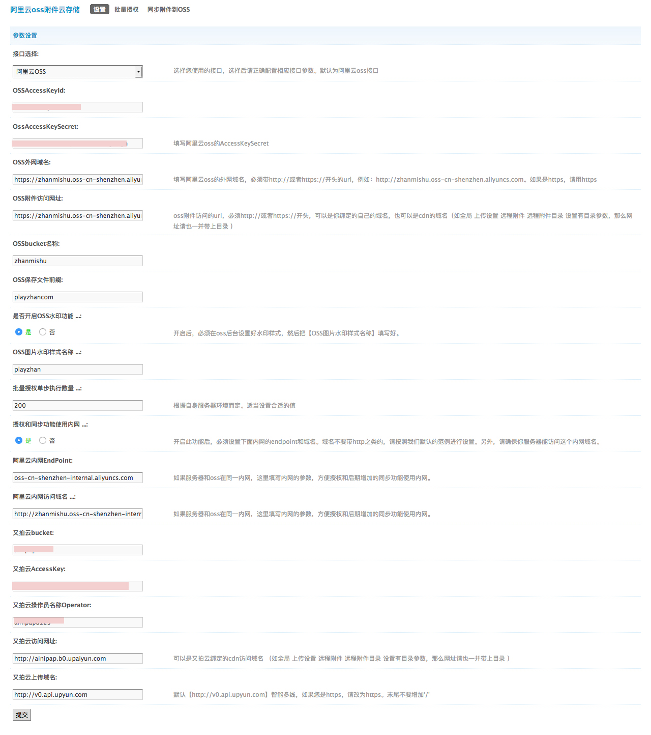 oss-setting.jpg