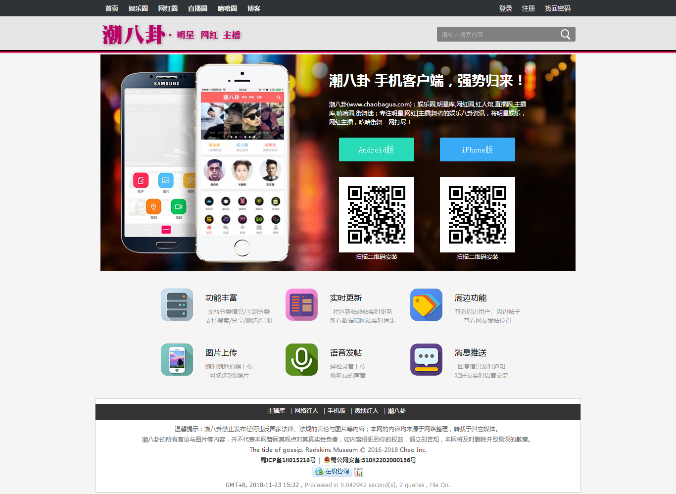 潮八卦 - 明星网红主播，时尚娱乐八卦圈!.png