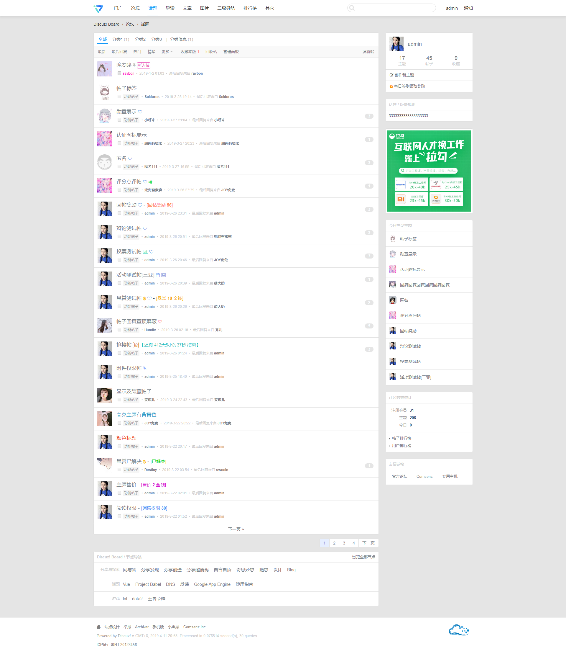话题 - Discuz! Board - Powered by Discuz!.png