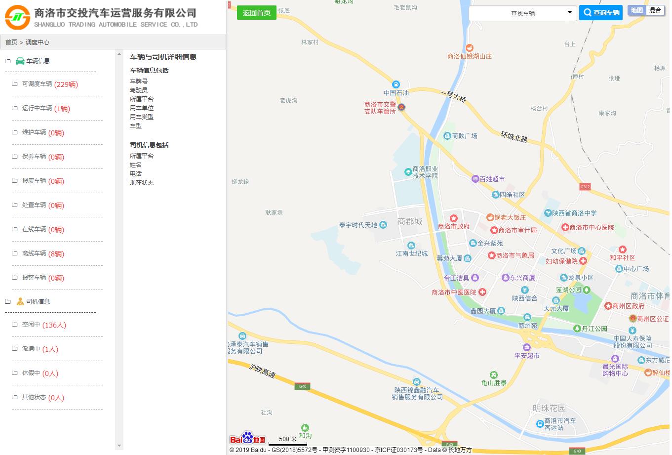 车辆管理地图页.jpg