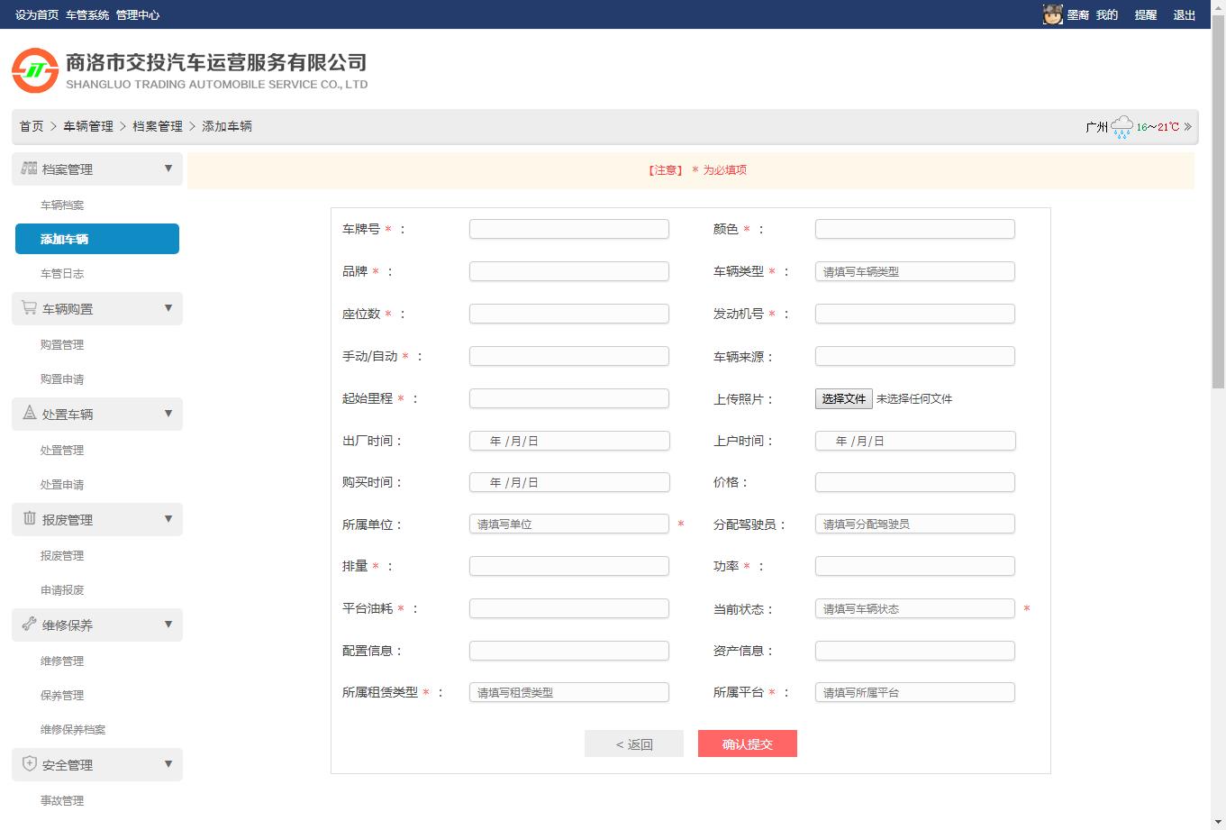车辆管理页.jpg