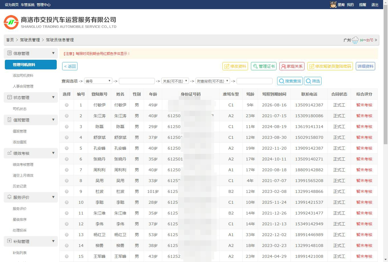 司机管理页.jpg