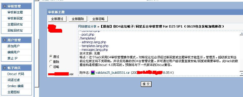 后台主题审核