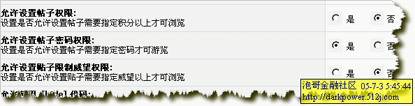 演示后台可设置用户组权限