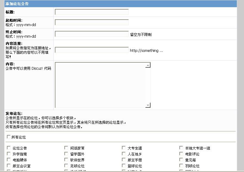公告后台演示