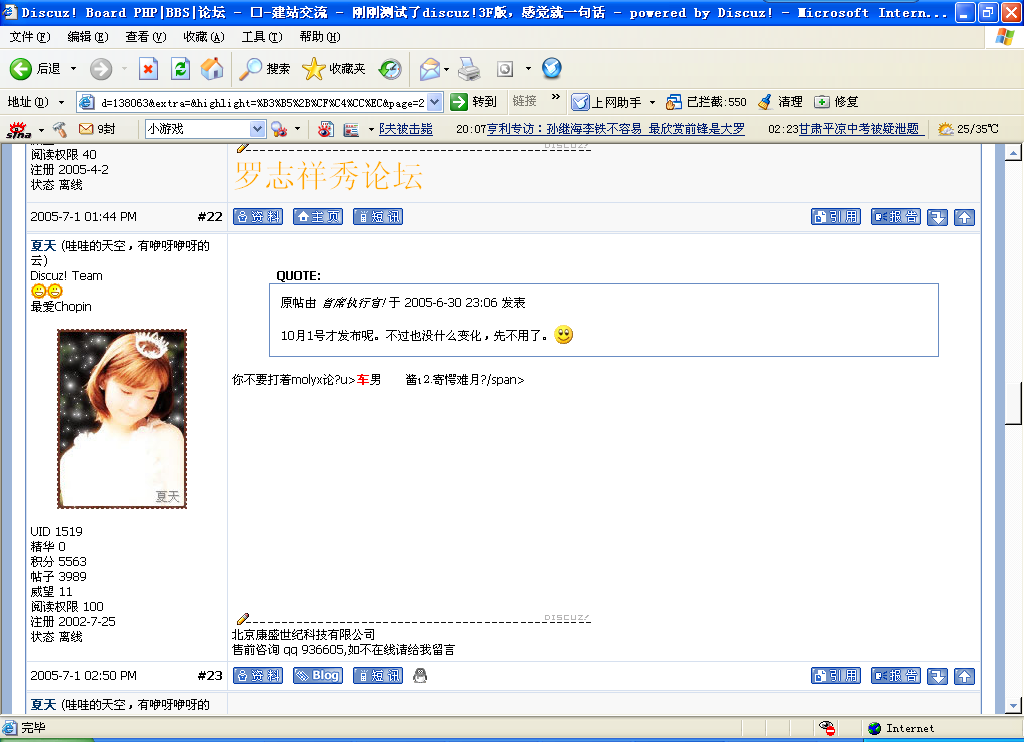 搜索夏天的帖子,关键字为"车"