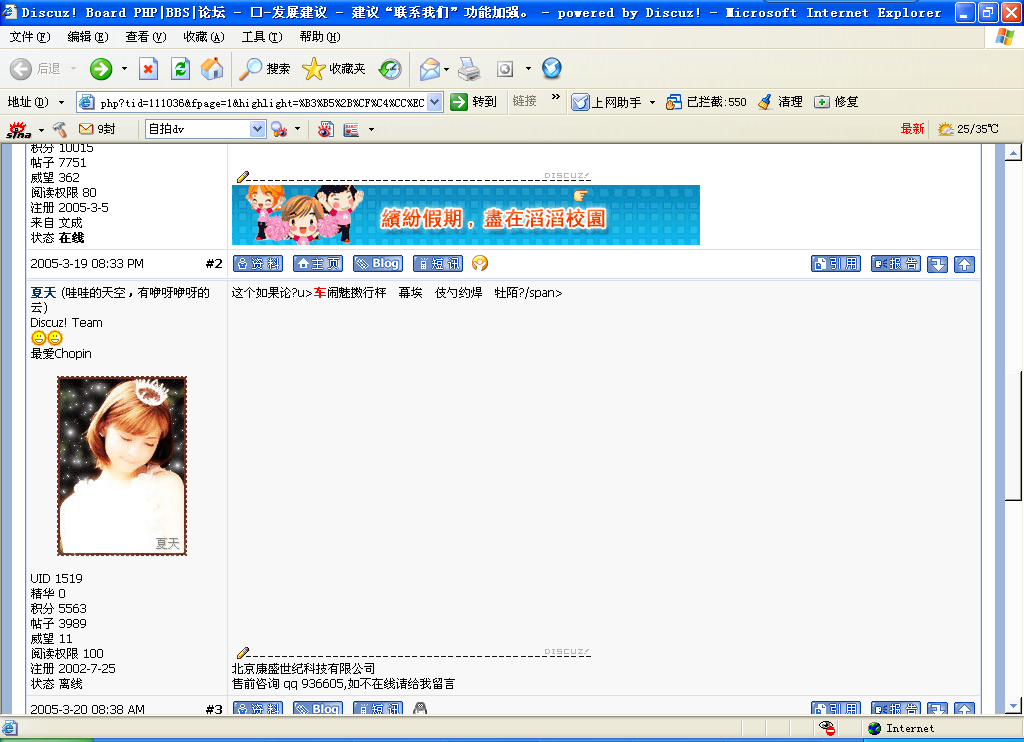 搜索夏天的帖子,关键字为"车"