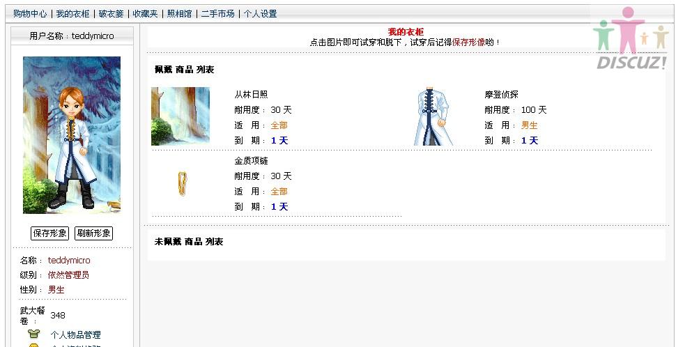 我的衣柜