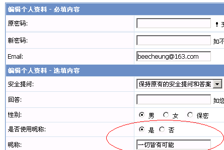 编辑个人资料中