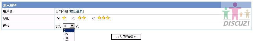 加入精华
