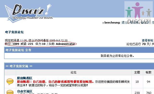 首页显示威望和体力