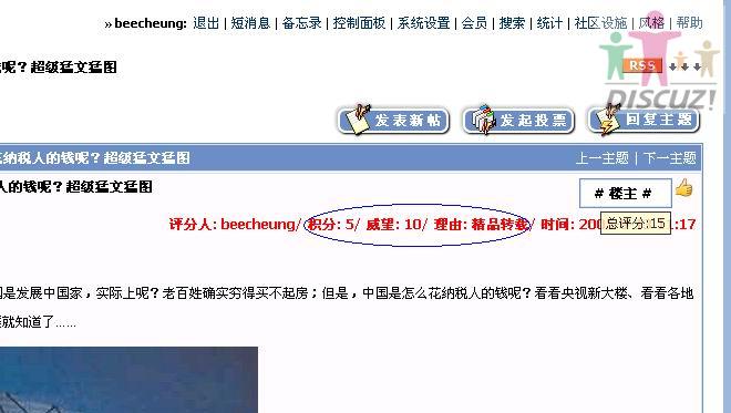 评分在贴子中显示