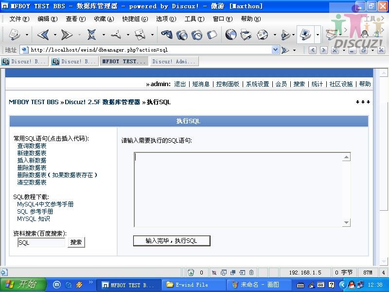 演示图2-执行SQL
