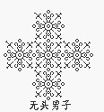 公.gif