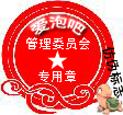 印章