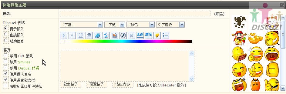 dlion快速回帖框