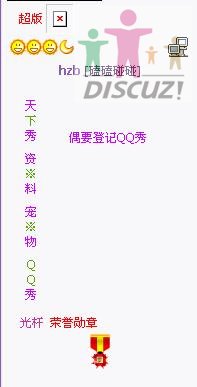 QQ秀