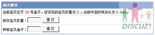 演示2－守宝