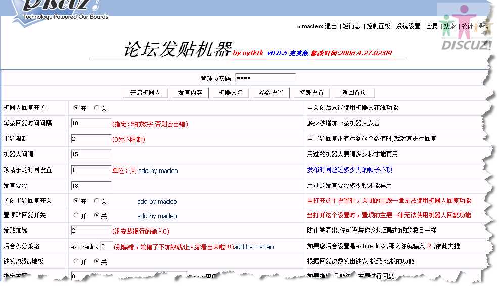 发贴机器人 For Discuz! 4.1.0 v0.0.6演示