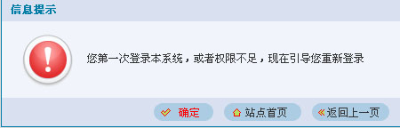 系统要求登陆