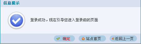 系统提示登陆成功