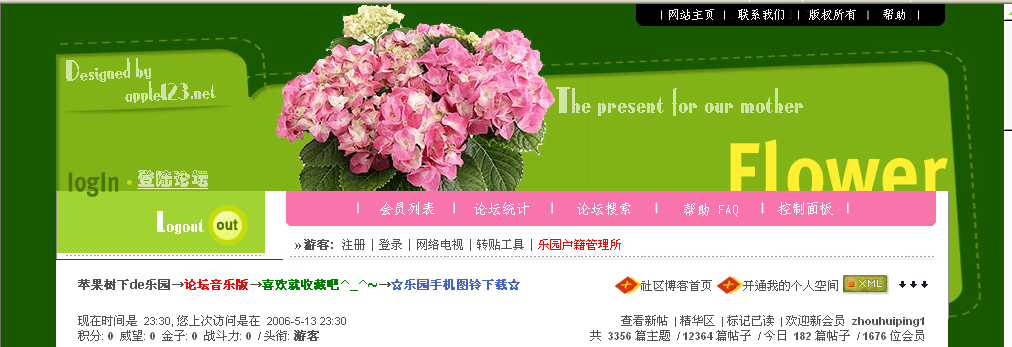 苹果树下de乐园_风格