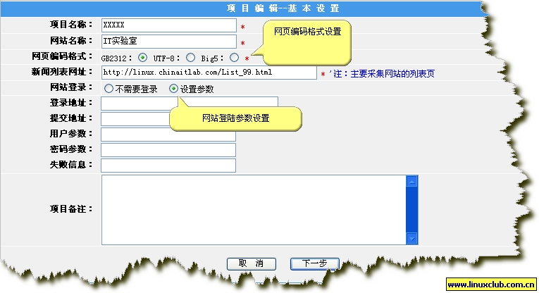采集时的会员登陆功能