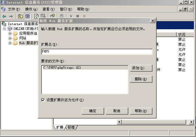 添加WEB服务扩展