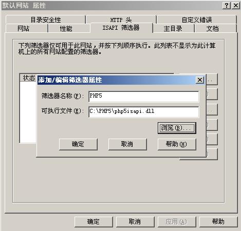 添加ISAPI筛选器