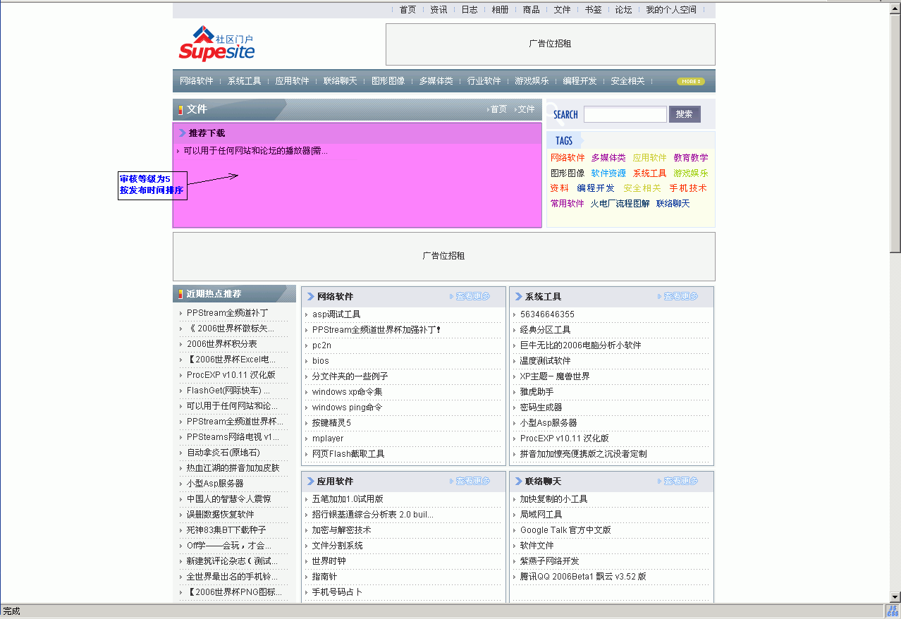 文件下载页面等级审核设置