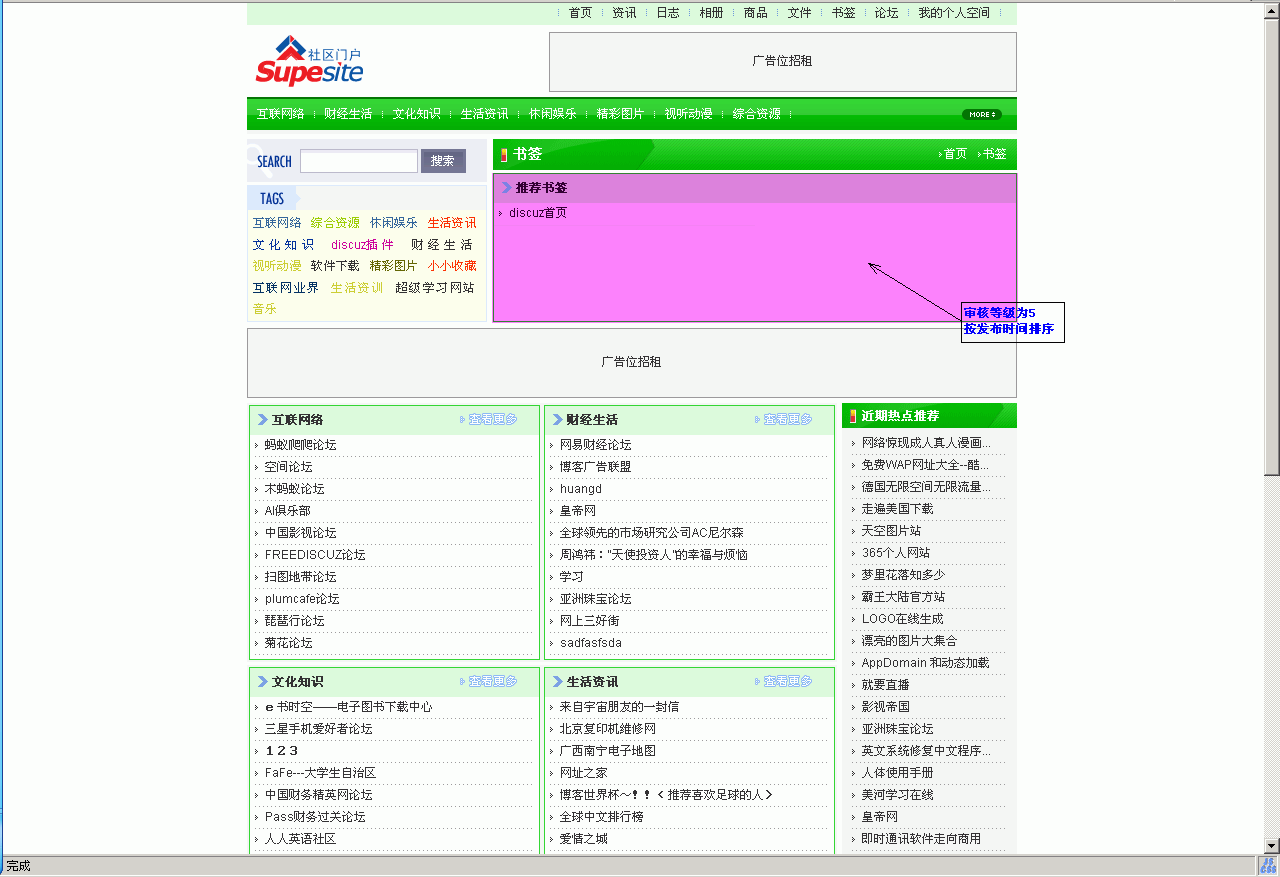 书签页面等级审核设置