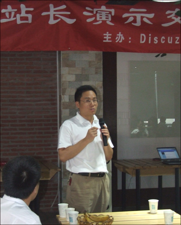 Discuz!产品经理李国德向在坐嘉宾和广大站长介绍X-Space.
