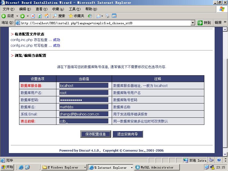 填写数据库信息