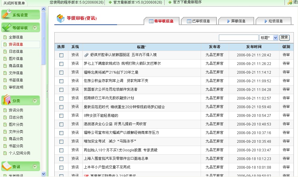 电信网内管理员看到的资讯信息