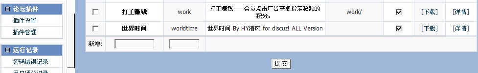 世界时间 By HY清风 for discuz! ALL Version 插件设置