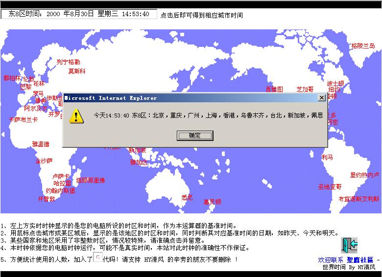 世界时间 By HY清风 for discuz! ALL Version 演示