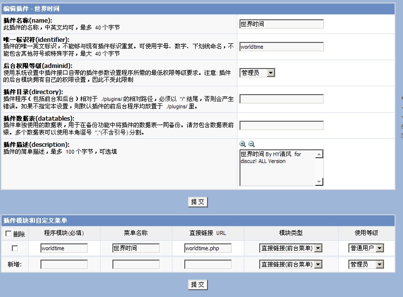 世界时间 By HY清风 for discuz! ALL Version 详情设置