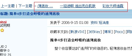 帖子上方滚动显示新发的帖子
