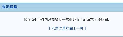 24小时后再验证，开玩笑呢？？？