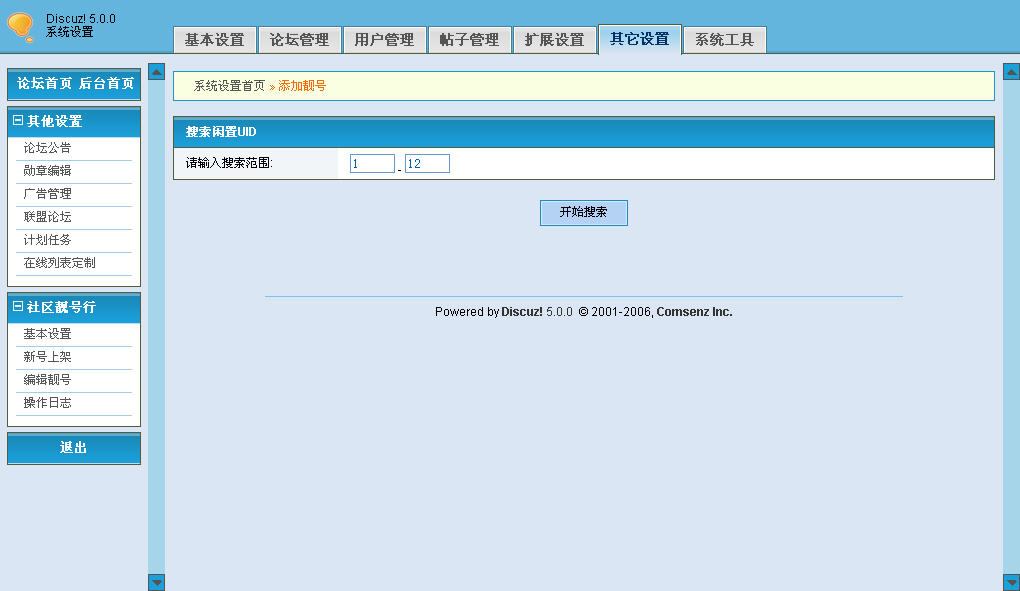 后台限制UID搜索