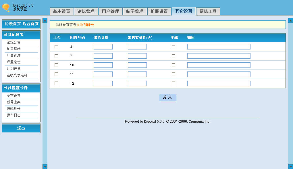 UID添加