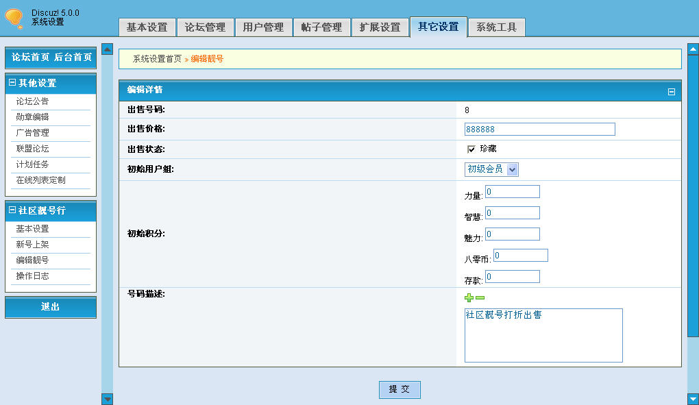 UID具体编辑