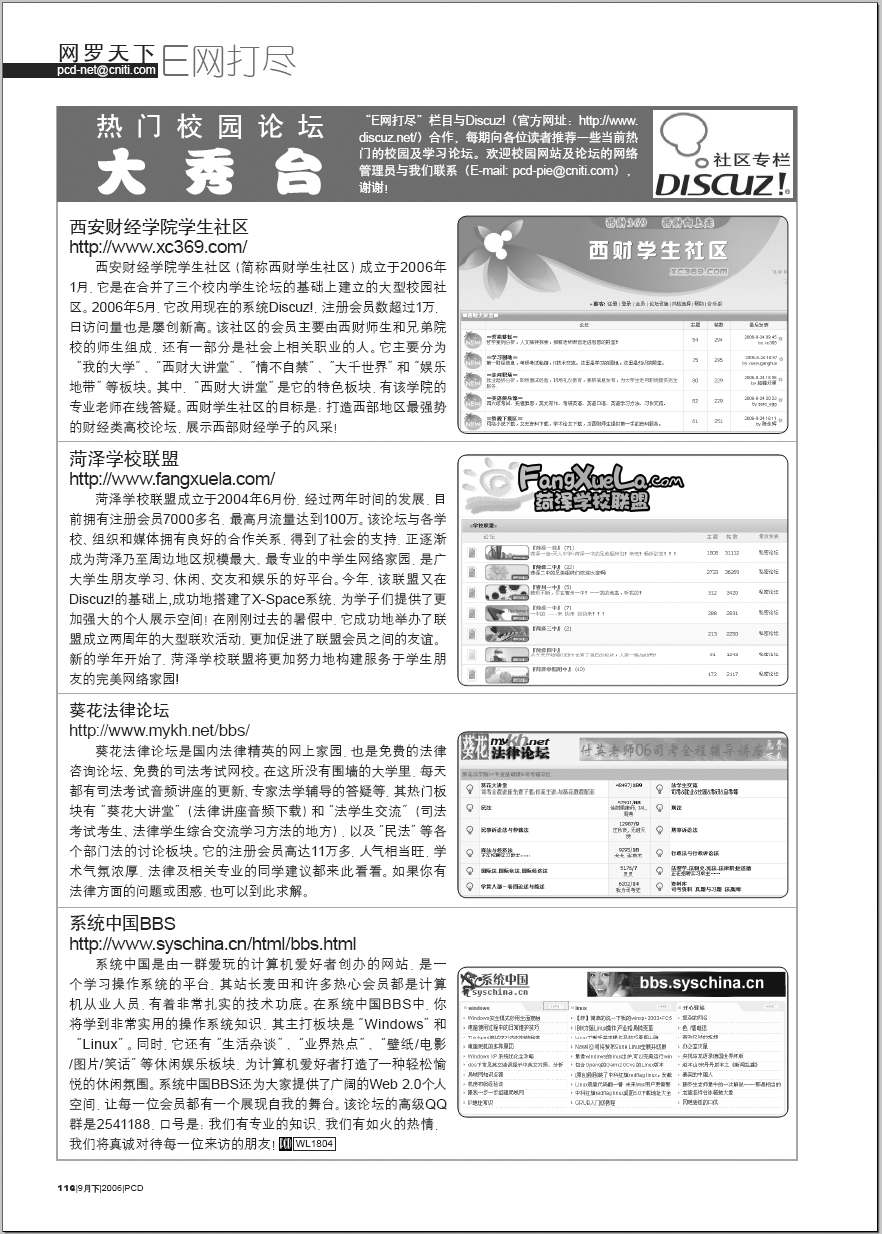 应用文摘》9月下“热门校园论坛”