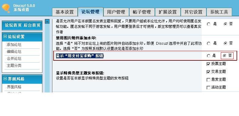 将【显示“用支付宝求购”按钮】预设为否