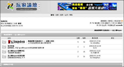 超频网“玩家论坛截图