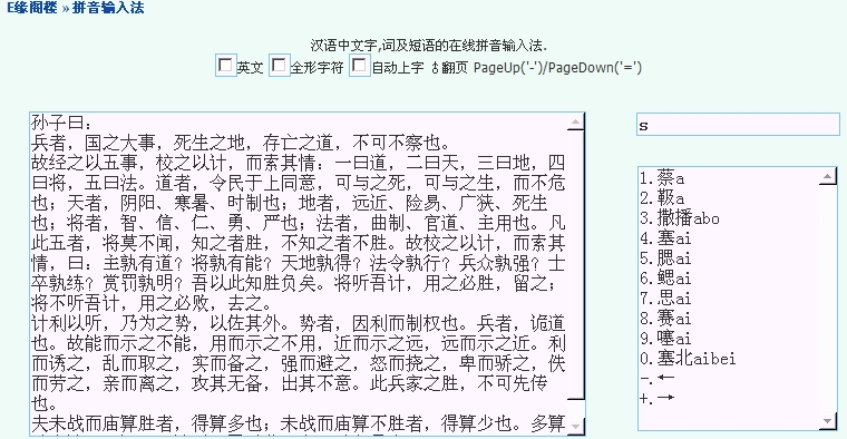 拼音输入法.JPG