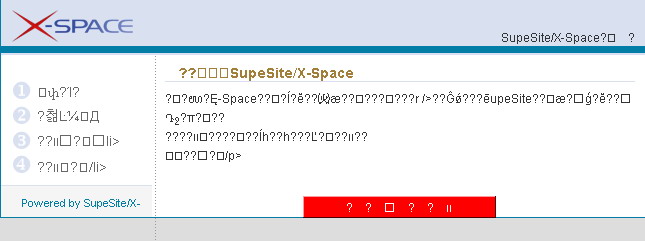 SupeSite/X-Space安装问题